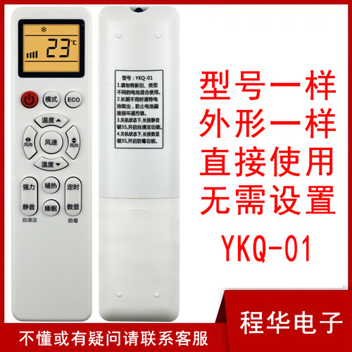骅尔空调遥控器适用于澳柯玛康佳