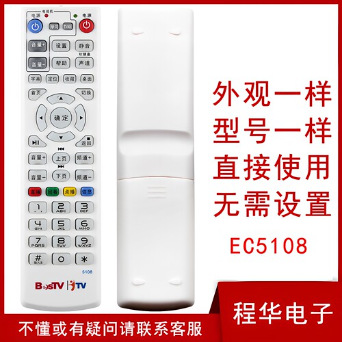 中国电信机顶盒遥控器EC5108