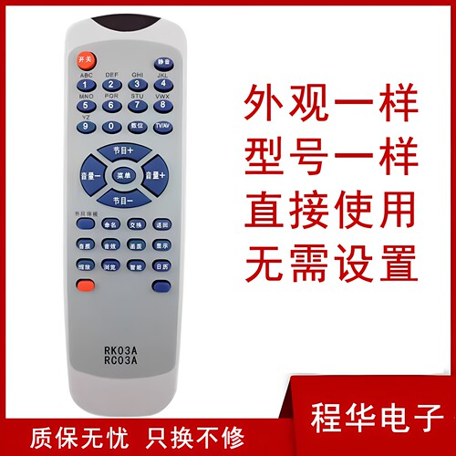 骅尔适用于长虹电视遥控器RC03A
