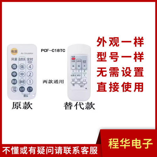 骅尔电风扇遥控器适用于爱丽思