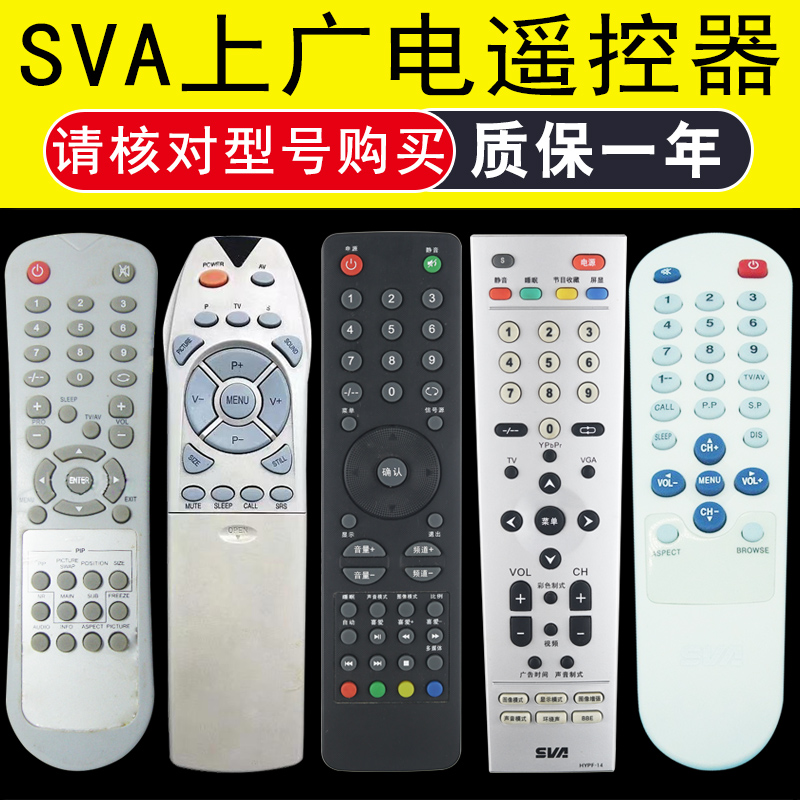 SVA上广电电视机遥控器LED3901D KG-T5526/T6619 HD4208T LT3228