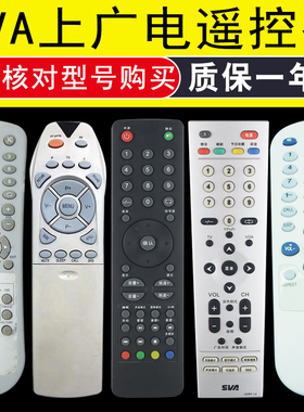 SVA上广电电视机遥控器LED3901D KG-T5526/T6619 HD4208T LT3228