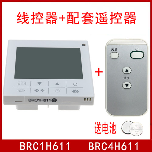 骅尔中央空调线控器适用于大金