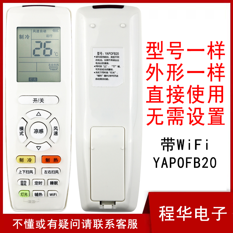 格力空调遥控器YAPOFB20