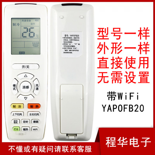 格力空调遥控器YAPOFB20