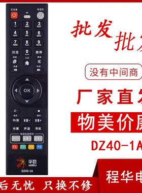 杭州华数飞越机顶盒遥控器DZ40-1A SY34 FY-06G 06E 06F DZ34-1