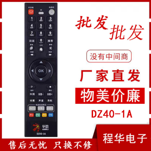 06G 06E 杭州华数飞越机顶盒遥控器DZ40 DZ34 SY34 06F