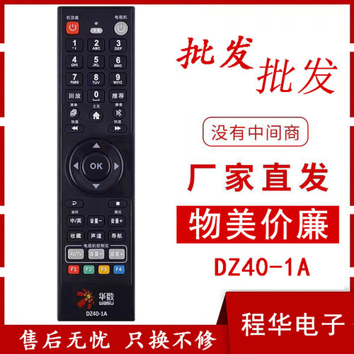杭州华数机顶盒遥控器DZ34-1