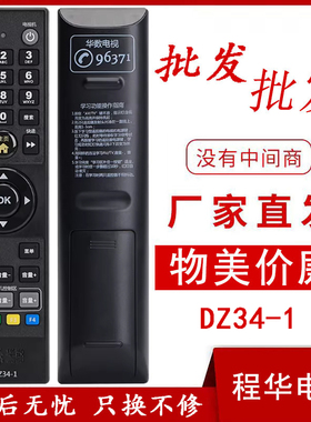 杭州华数飞越机顶盒遥控器DZ40-1A SY34 FY-06G 06E 06F DZ34-1