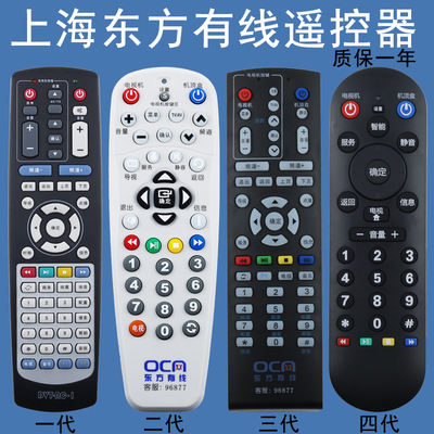 上海东方有线数字机顶盒遥控器