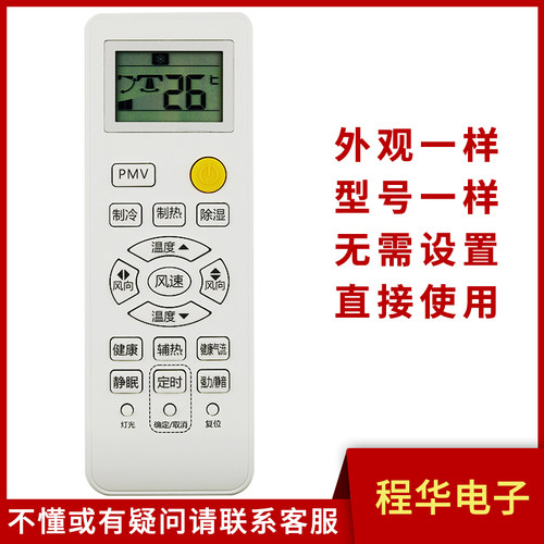 骅尔空调遥控器适用于海尔