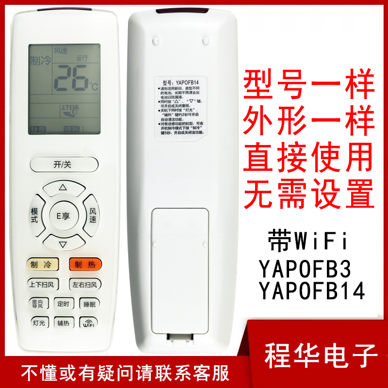 空调遥控器格力俊越品圆YAPOFB14