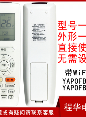适用于格力空调遥控器YAPOFB14 YAP0FB14 YAPOFB13屏幕带背光WiFi