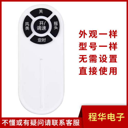 骅尔电风扇遥控器适用于格力