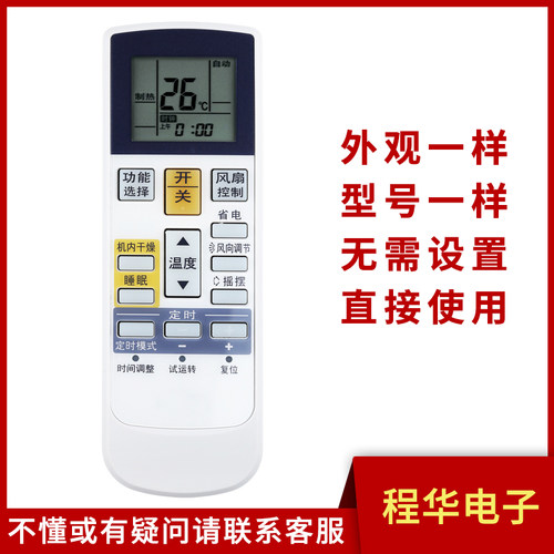 骅尔空调遥控器适用于富士通