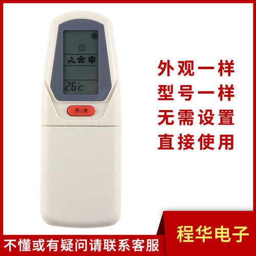 骅尔空调遥控器适用春兰