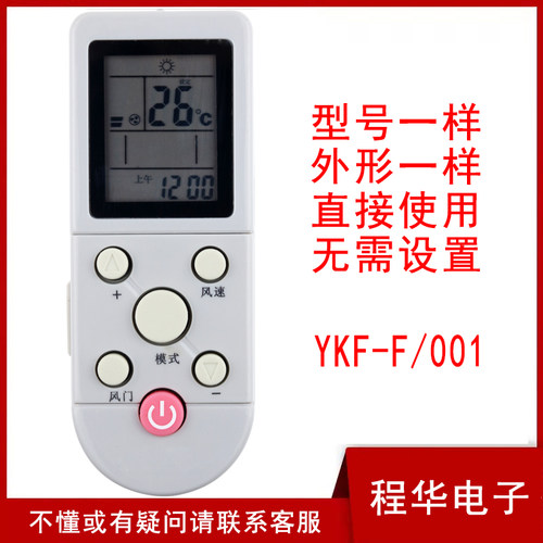 骅尔空调遥控器适用于奥克斯