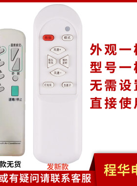 骅尔电风扇遥控器适用于KOLIN