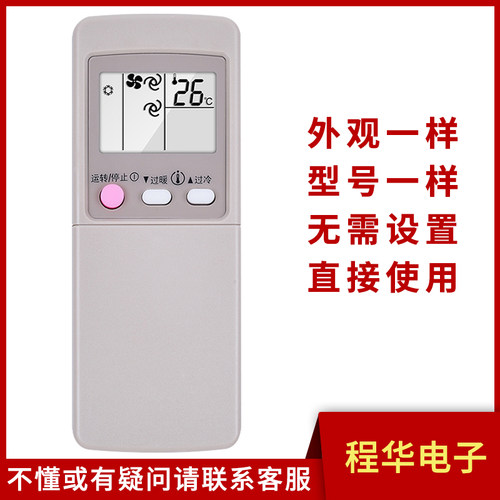 骅尔空调遥控器适用三菱