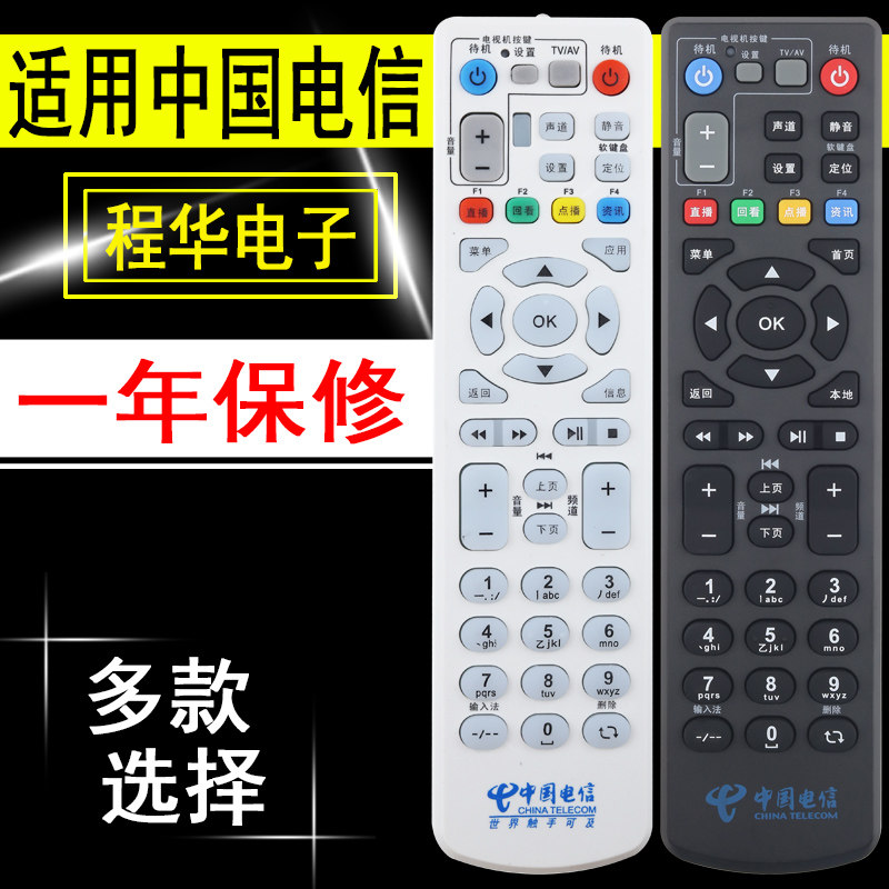中国电信ZTE中兴ZXV10 B600 B700 IPTV网络数字电视机顶盒遥控器