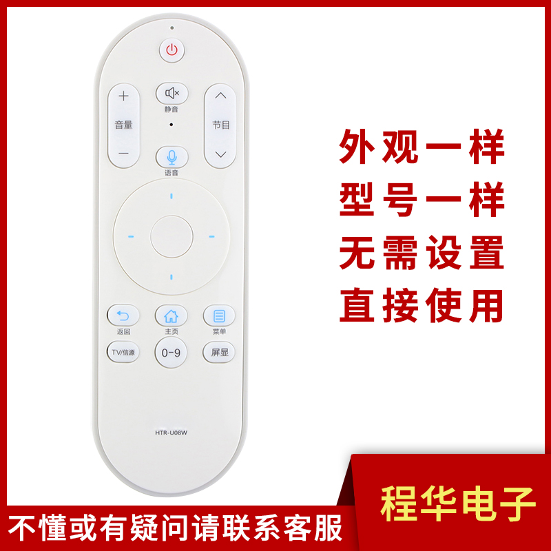 骅尔电视遥控器适用于海尔