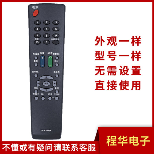 骅尔电视遥控器夏普GA763WJSA