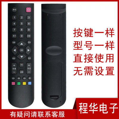 适用于美乐华纳电视遥控器LE26/32/39M1/02/09/18/20 LE42M07 M19
