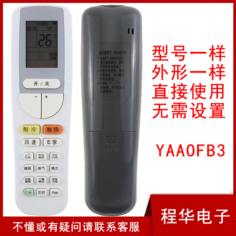 格力空调遥控器YAAOFB3U尊U雅