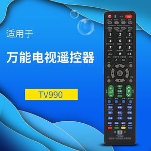 杂牌液晶 金普达万能通用 组装 液晶电视遥控器 液晶王TV990品牌用