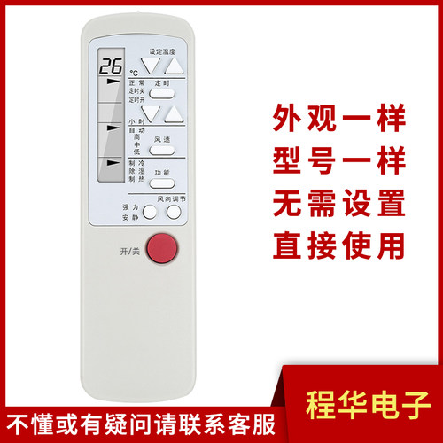 骅尔空调遥控器适用海尔