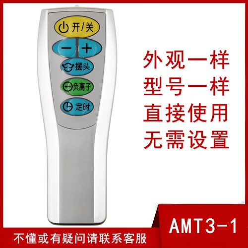 骅尔适用于艾美特电风扇遥控器