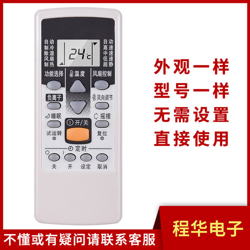 骅尔空调遥控器适用富士通
