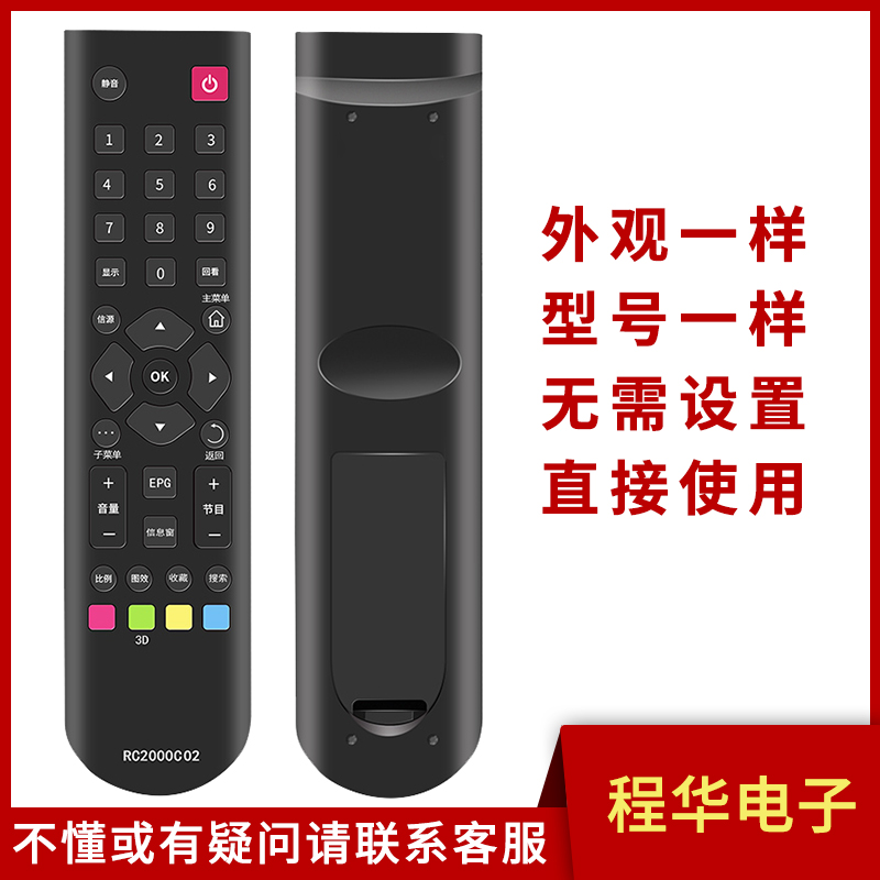 骅尔电视机遥控器适用于TCL