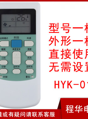 华凌空调遥控器HYK-01HYK-06