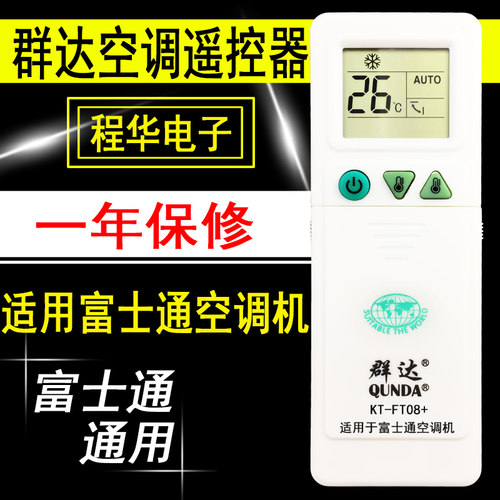 群达空调遥控器富士通kt-ft08