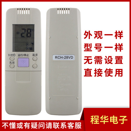 海信空调遥控器RCH-28VD50VA
