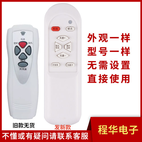骅尔电风扇遥控器适用于TCL
