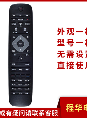 骅尔适用飞利浦电视遥控器39PHF3251/T3 39PHF3252/T3 65PFF5459