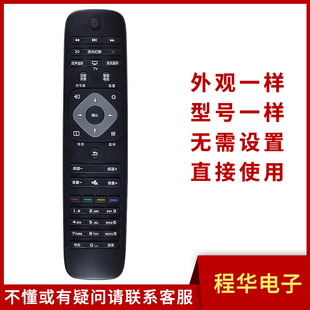 65PFF5459 39PHF3252 骅尔适用飞利浦电视遥控器39PHF3251