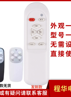 骅尔适用松桥电风扇遥控器Y2/Y3 TF4501-E2 ME-EP3801J/EF4001F/J