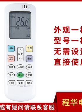 骅尔空调遥控器适用于海信