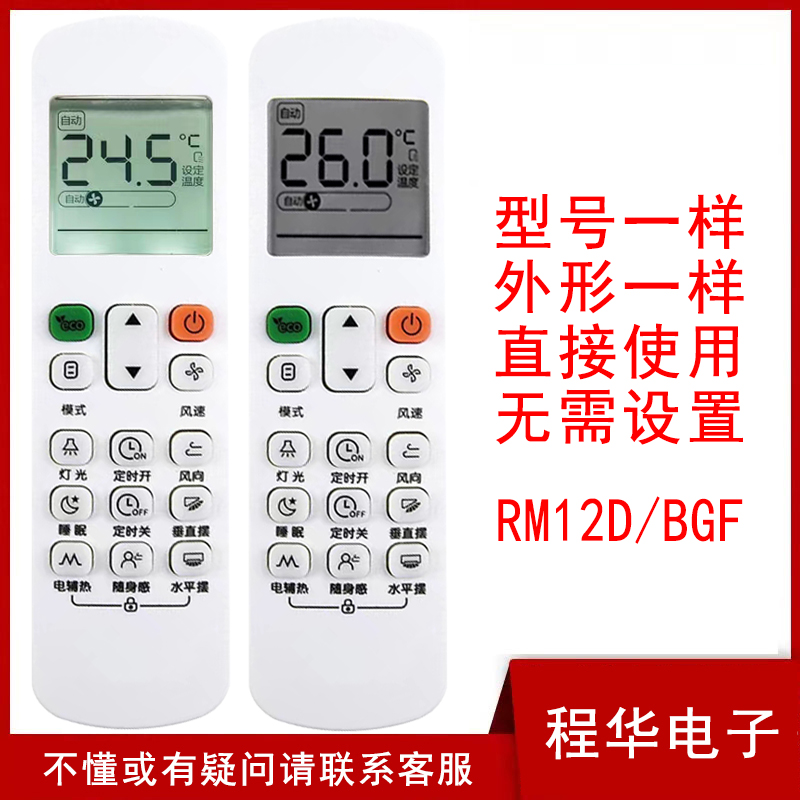 骅尔空调遥控器适用于美的