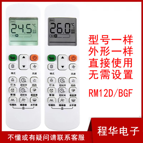 骅尔空调遥控器适用于美的