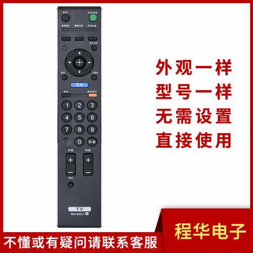 骅尔电视机遥控器适用索尼