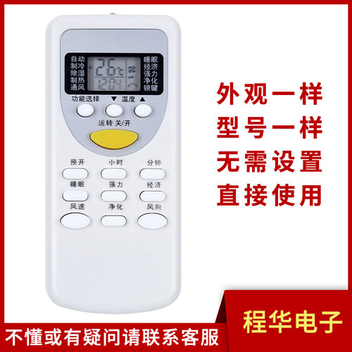 骅尔空调遥控器适用于志高