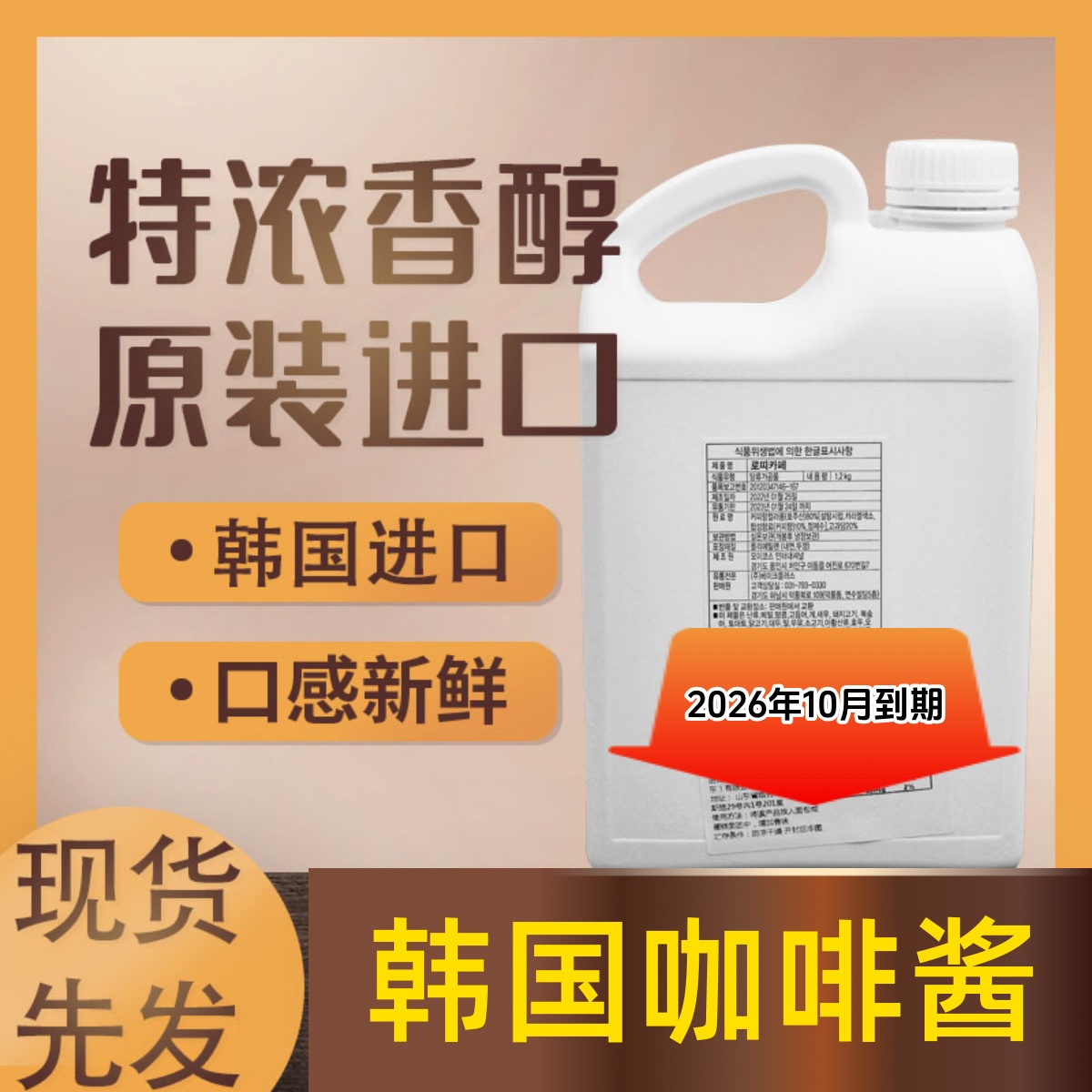 现货 韩国进口咖啡酱珍妮曲奇咖啡1.2kg咖啡味调味糖浆烘焙新日期