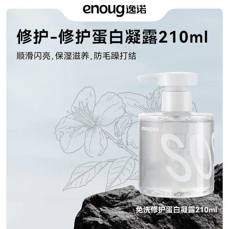 enoug逸诺SOS亲系列护毛素美毛亮毛防静电猫咪狗狗毛发免水洗护发