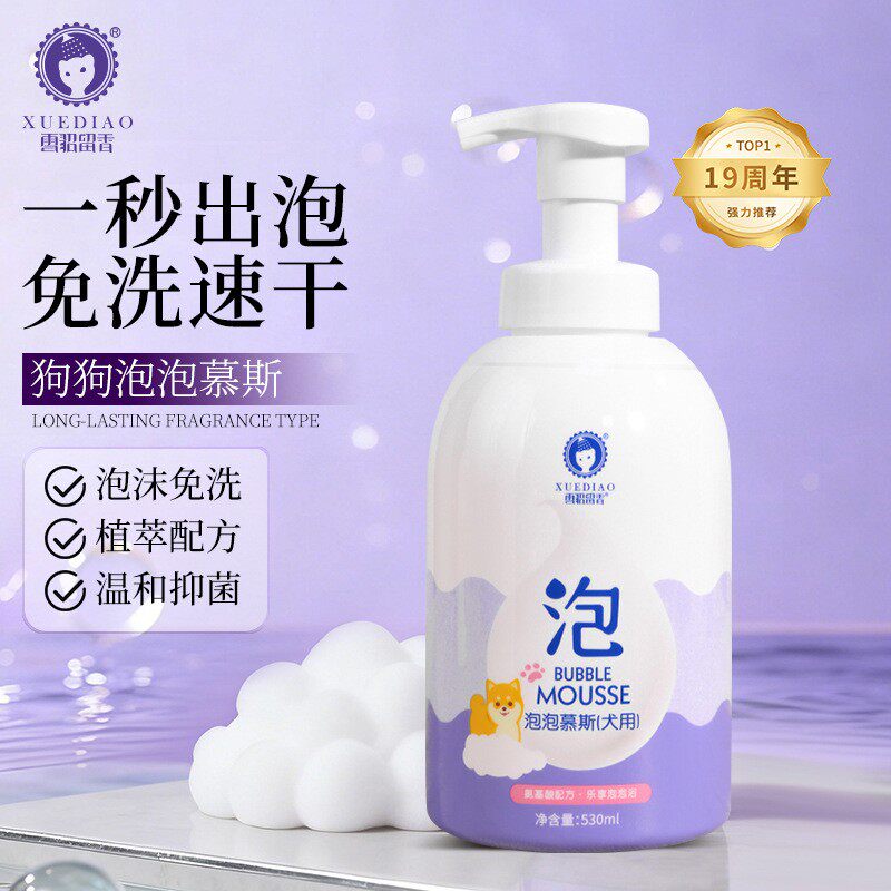 狗狗猫咪沐浴露免水洗雪貂留香