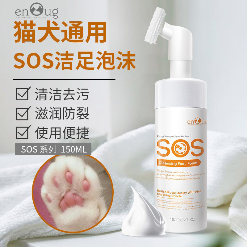 逸诺sos猫咪狗狗洗脚神器宠物
