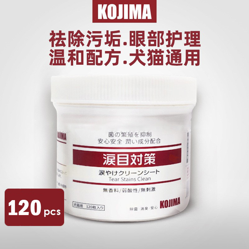 KOJIMA宠物湿巾狗狗猫咪通用去泪痕眼屎清洁眼睛加菲无刺激120片